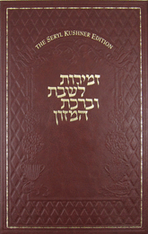 Zemirot L'Shabbat